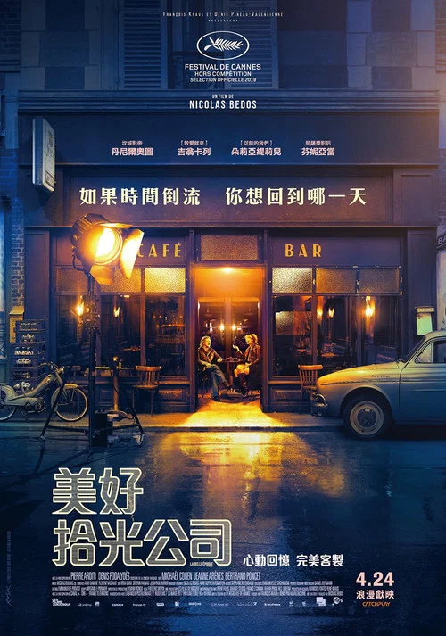 好梦一日游(2019)海报