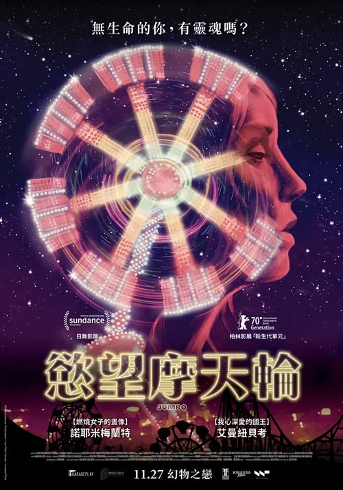 珍布(2020)海报