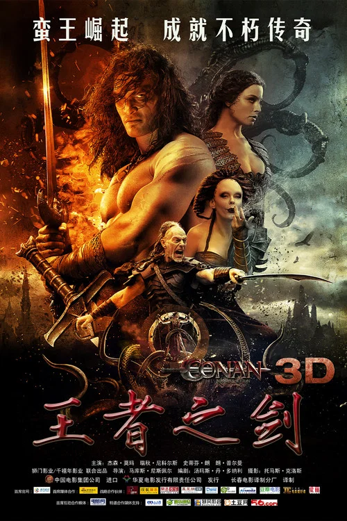 王者之剑(2011)海报