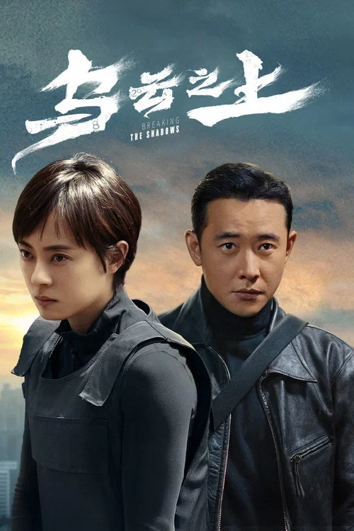 乌云之上剧照6