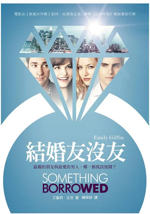 大婚告急(2011)海報