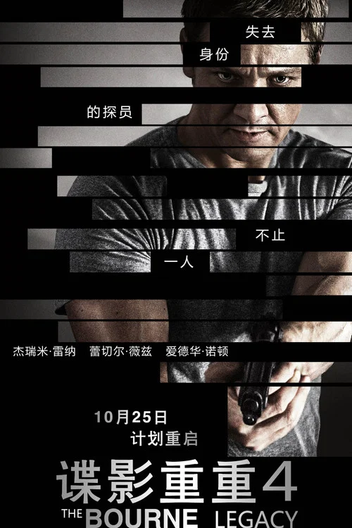 谍影重重4剧照4