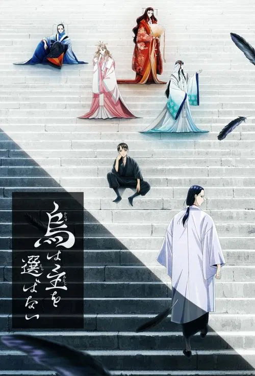 烏鴉不擇主(2024)海報
