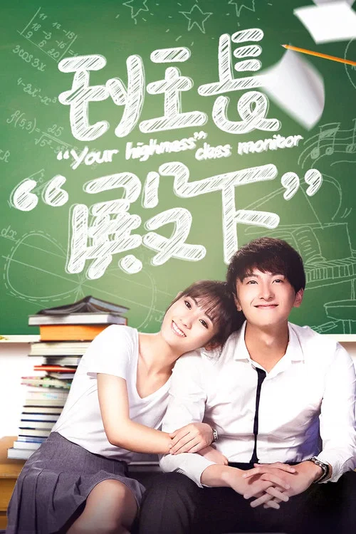 班長殿下(2019)海報