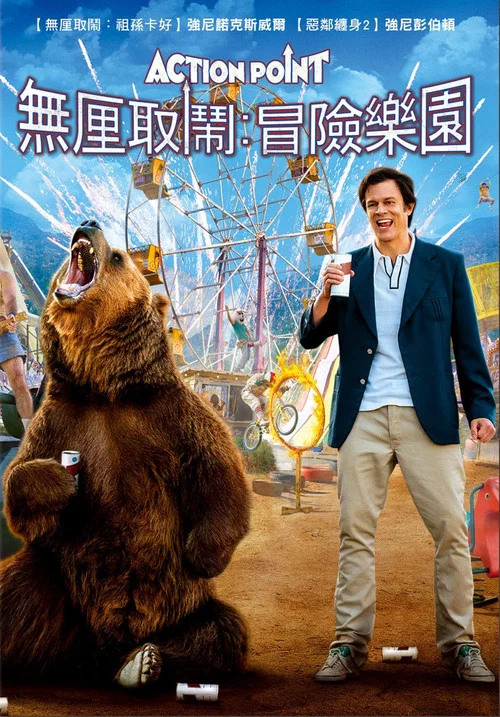 行动时刻(2018)海报