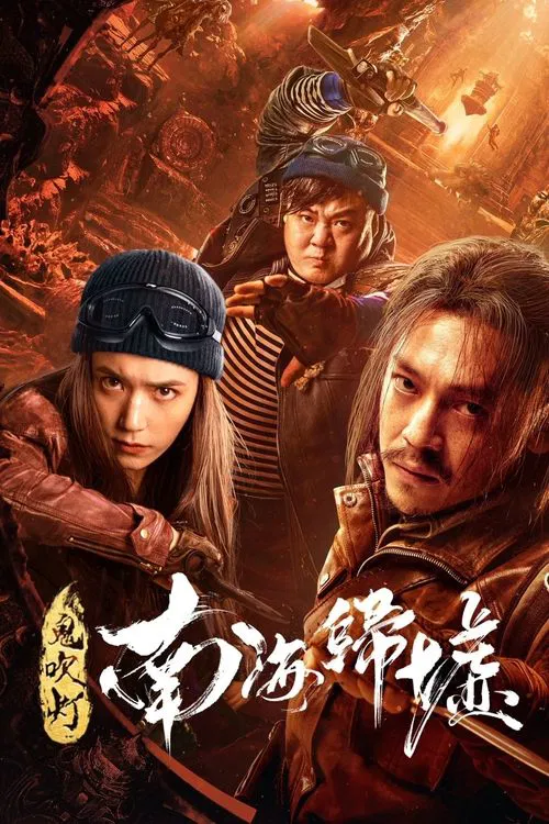 海之南(2022)海报