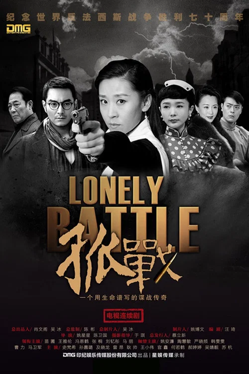 孤战剧照2