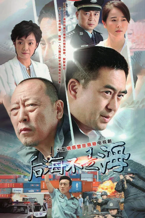 后海不是海(2015)海报