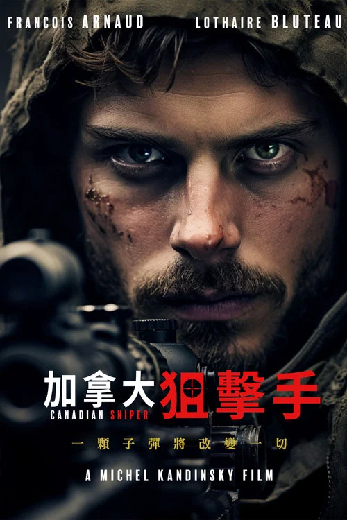 加拿大狙擊手(2023)海報