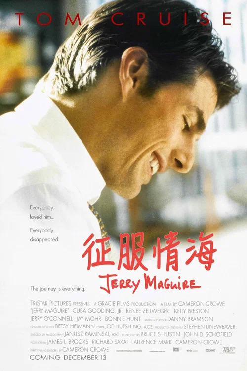 甜心先生(1996)海報