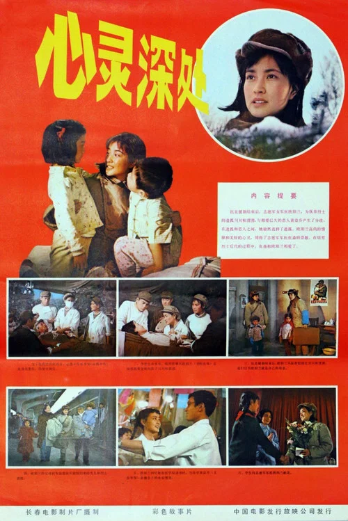 心灵深处剧照2