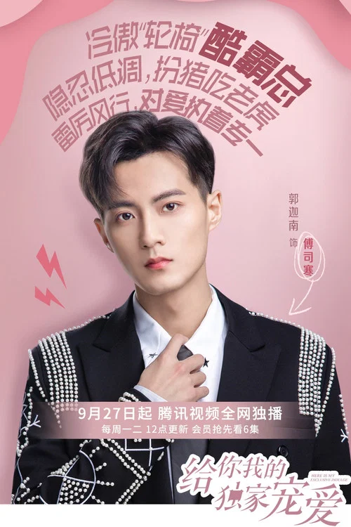 重生相逢:給你我的獨家寵溺 第三季劇照12