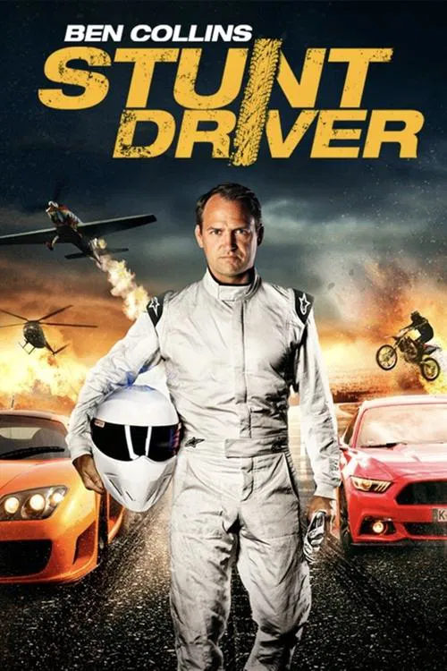 特技车手(2015)海报