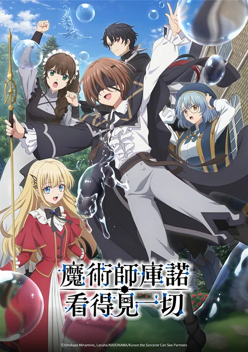魔术师库诺看得见一切(2026)海报