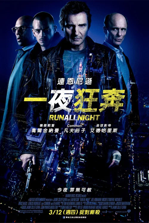 暗夜逐仇(2015)海报