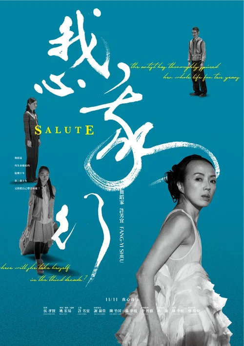 我心我行剧照2