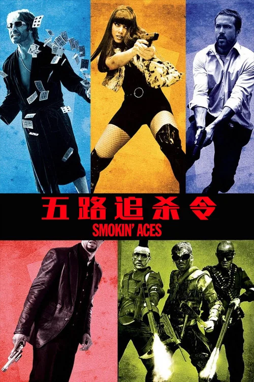 五路追殺令(2006)海報