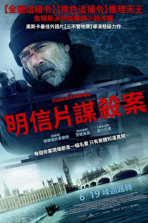 明信片杀戮(2020)海报