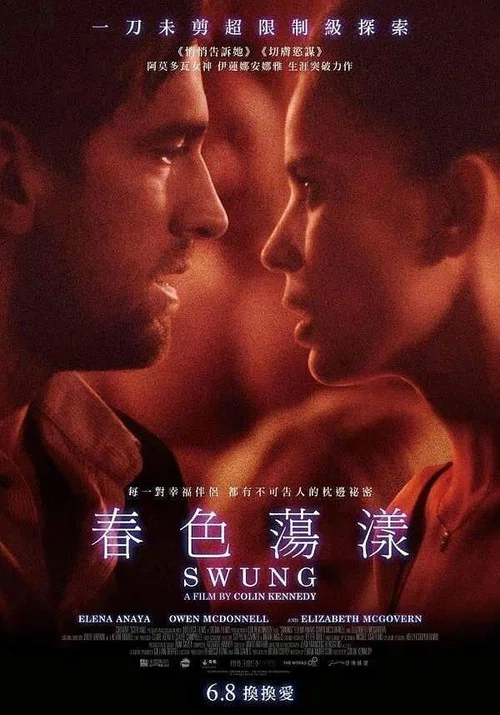 春色漾荡(2015)海报