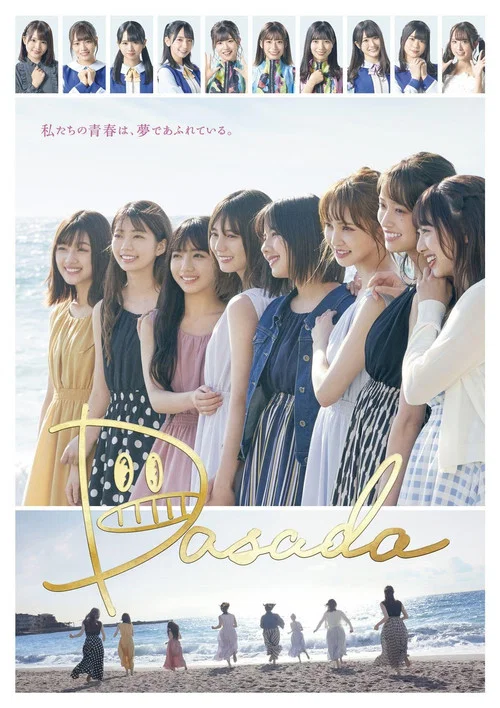 DASADA(2020)海报