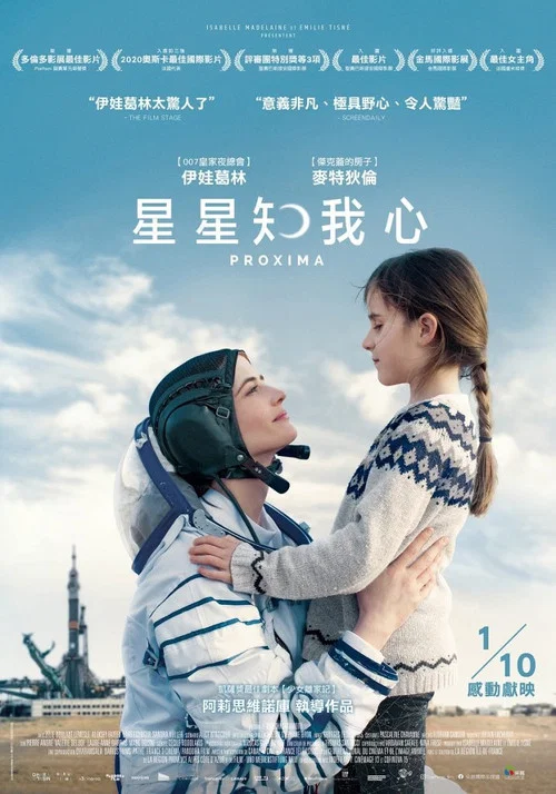 比邻星(2019)海报