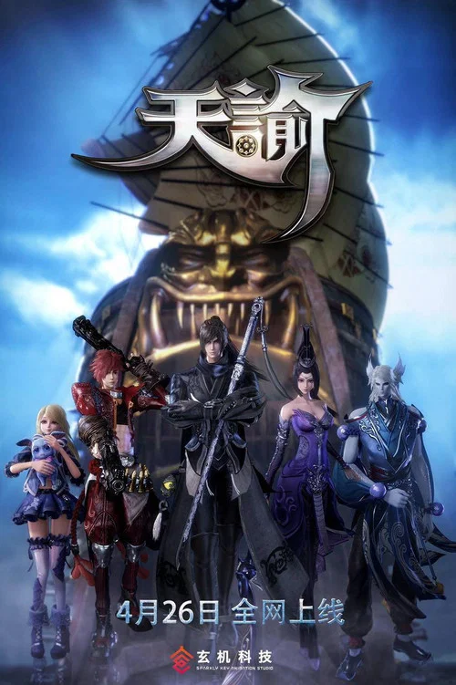 天谕剧照3