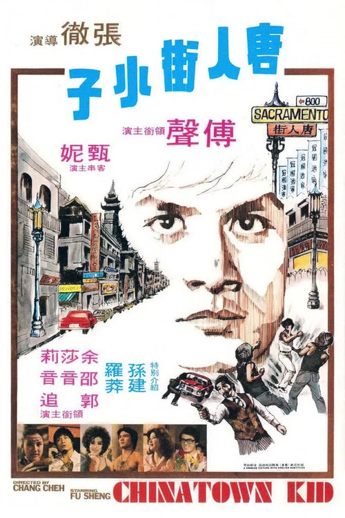 唐人街小子剧照3