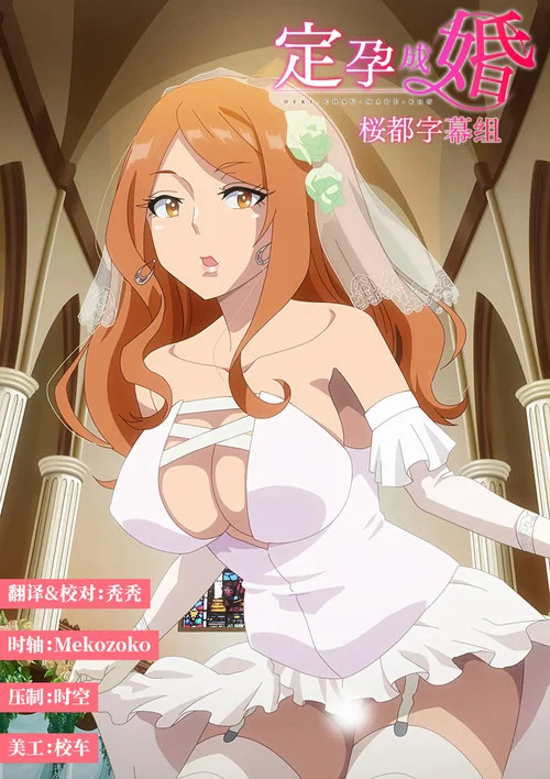 奉子成婚(2025)海报