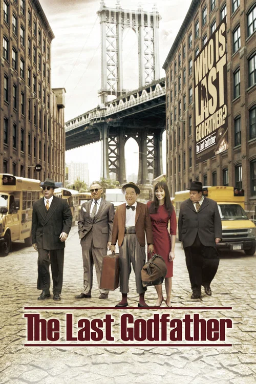 最后一个教父(2010)海报
