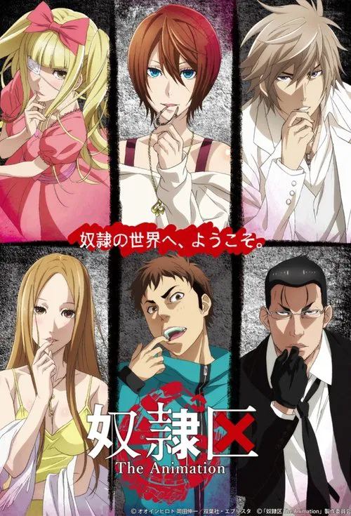 奴隶区TheAnimation(2018)海报