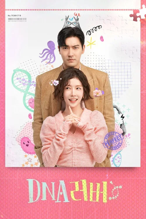 DNA Lover(2024)海報