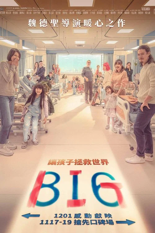 拯救孩子(2023)海報