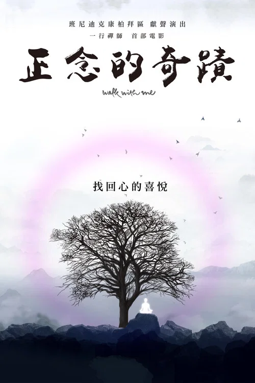 與我同行(2017)海報