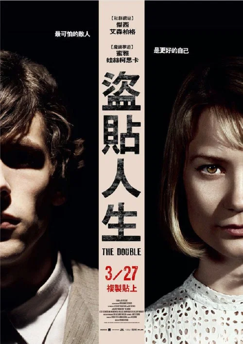 雙重人格(2014)海報