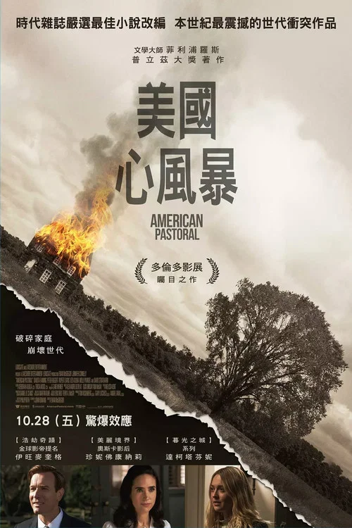 美國牧歌(2016)海報