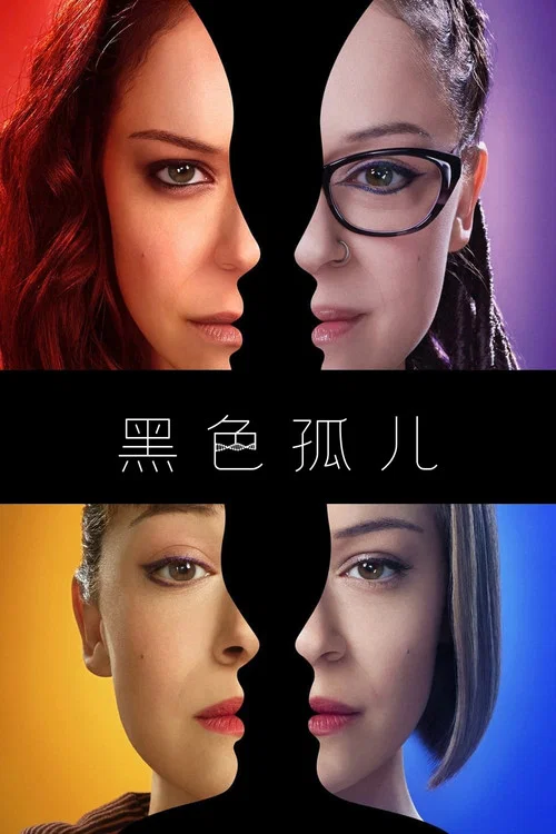 黑色孤兒第一季劇照5