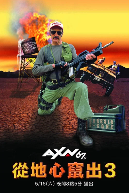 異形魔怪3(2001)海報