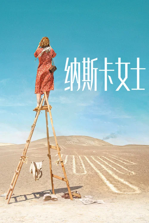 納斯卡女士(2025)海報