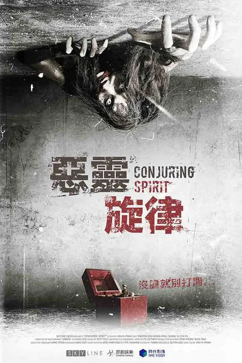 鬼宅(2014)海報