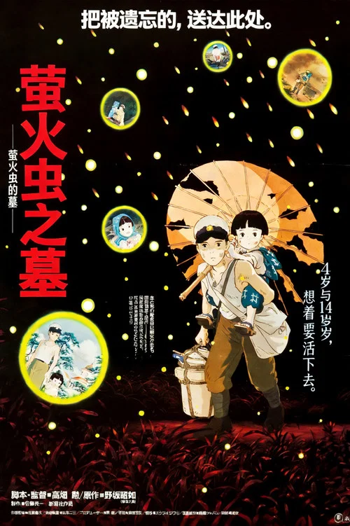 螢火蟲之墓劇照2
