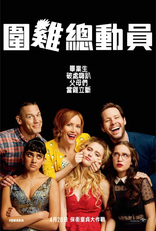 護航父母(2018)海報