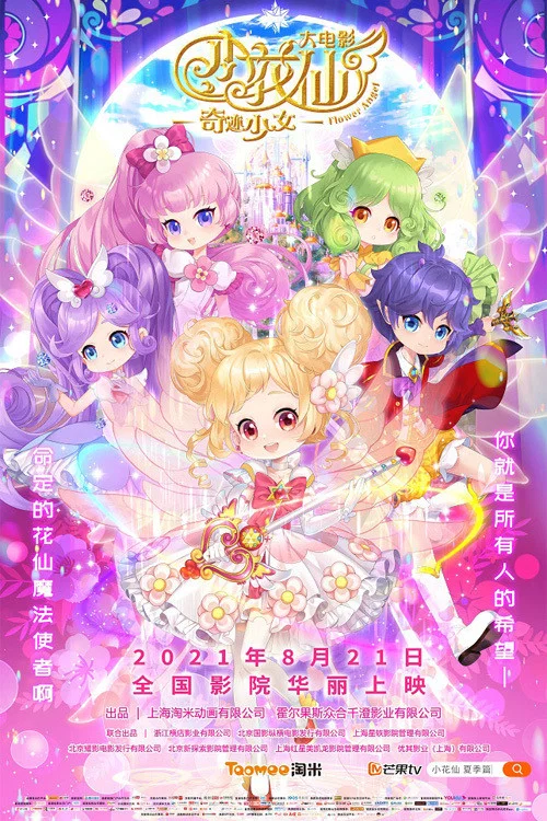 小花仙大電影:奇蹟少女劇照3
