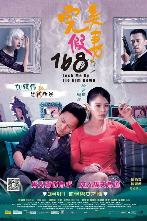 完美假妻168(2014)海報