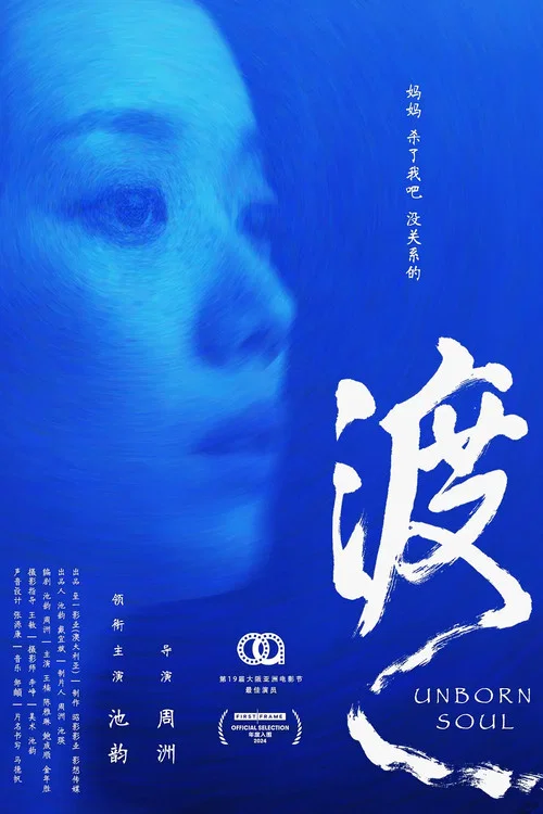 渡剧照2