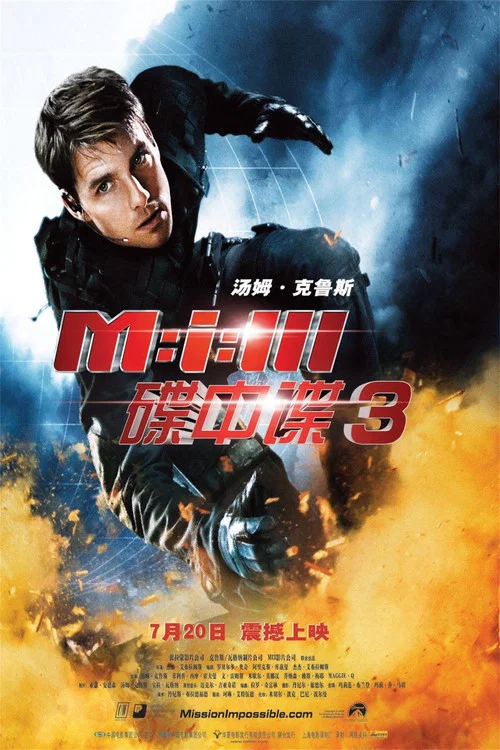 碟中谍3剧照3
