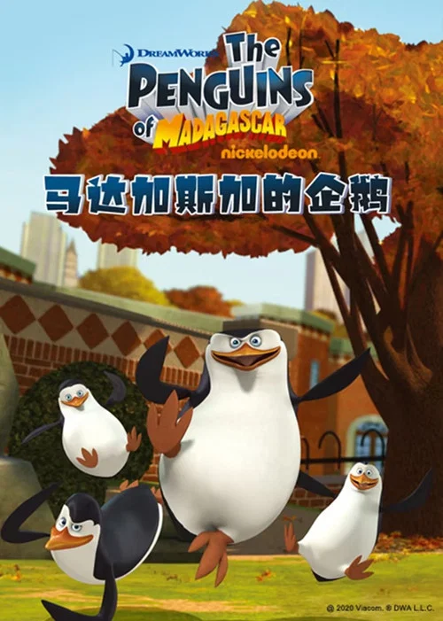 馬達加斯加(2008)海報