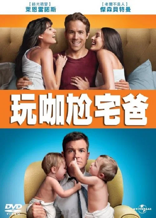 身体互换(2011)海报