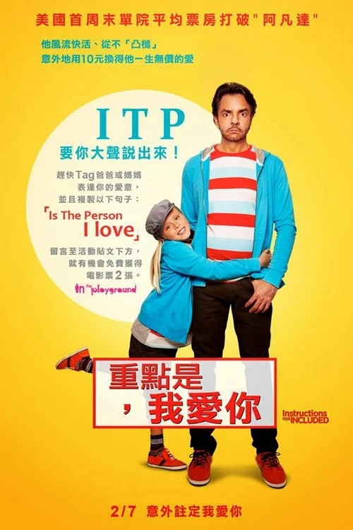 非常父女档(2013)海报