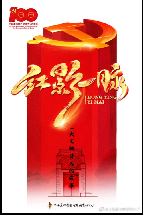 背後的故事(2021)海報