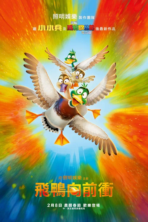 向前(2023)海報